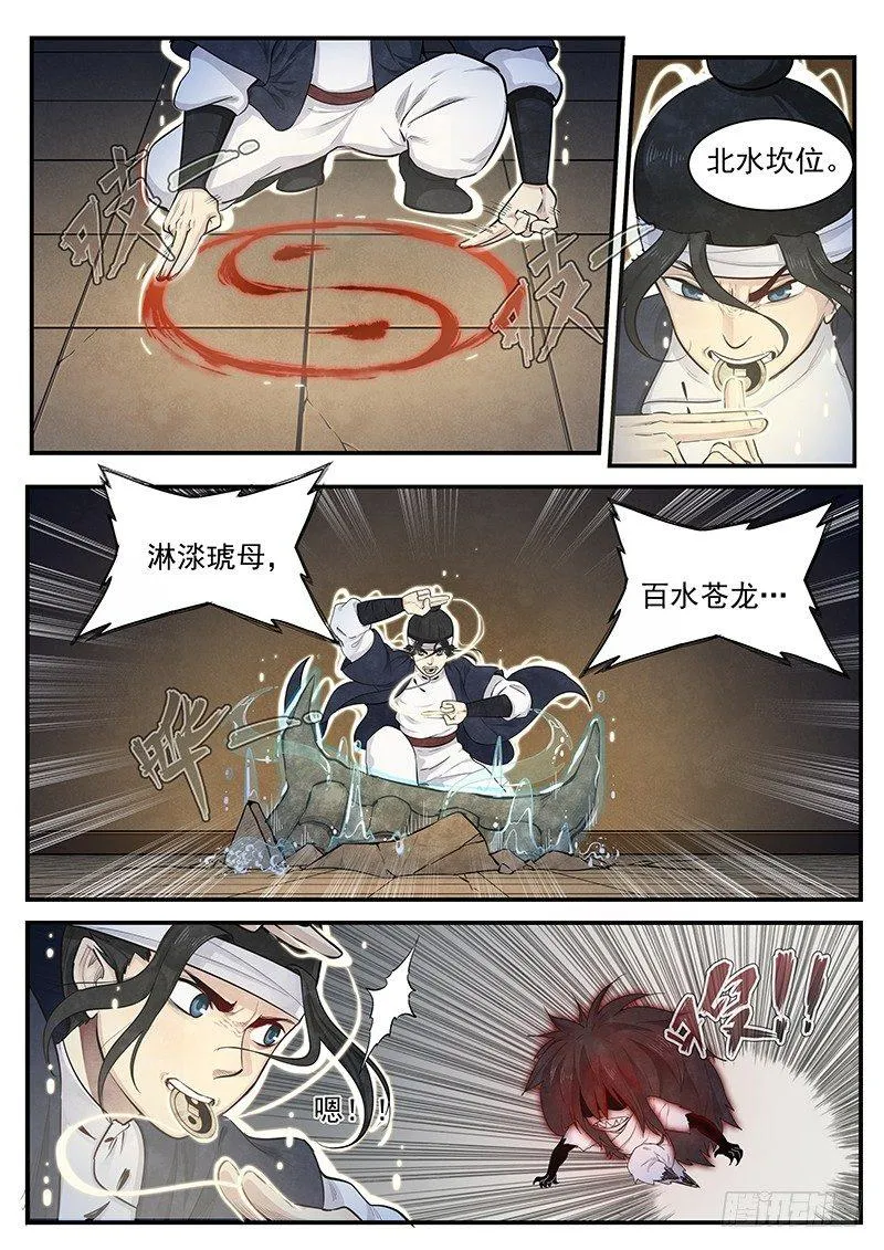 第七话：救援 第3页