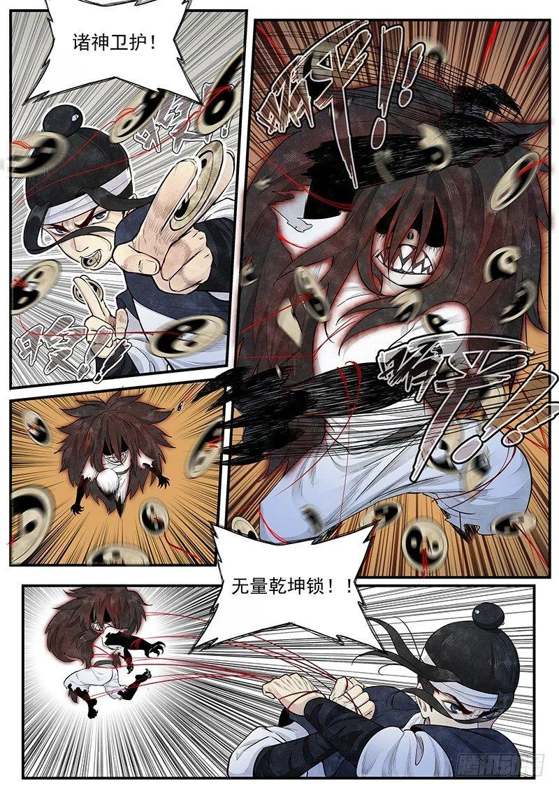 第七话：救援 第4页