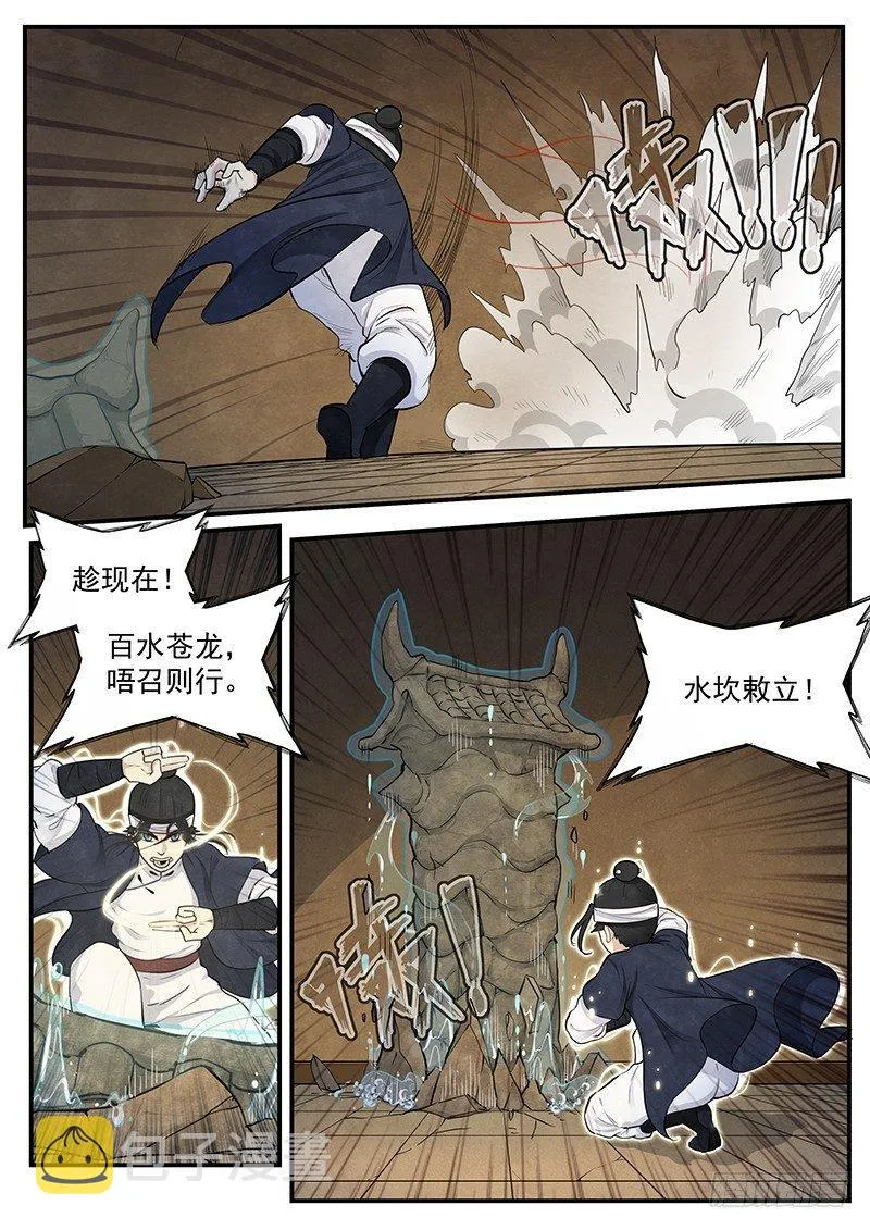 第七话：救援 第5页