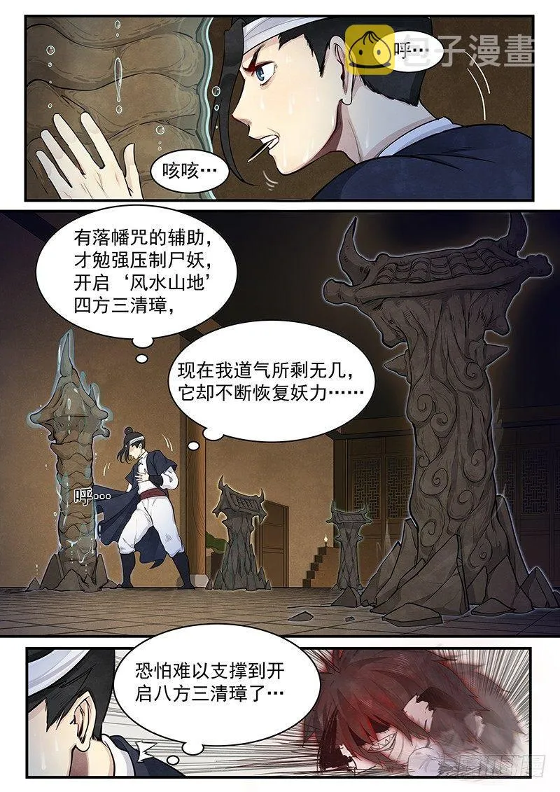 第七话：救援 第6页