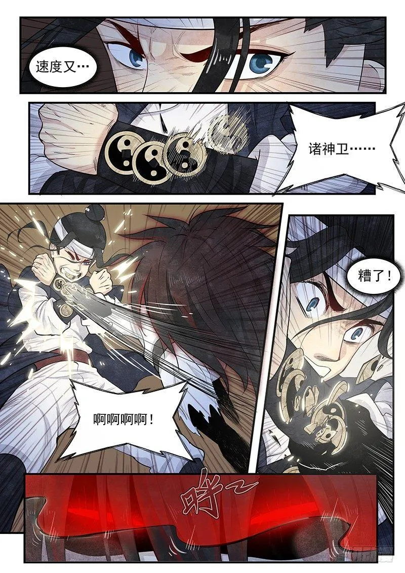第七话：救援 第7页