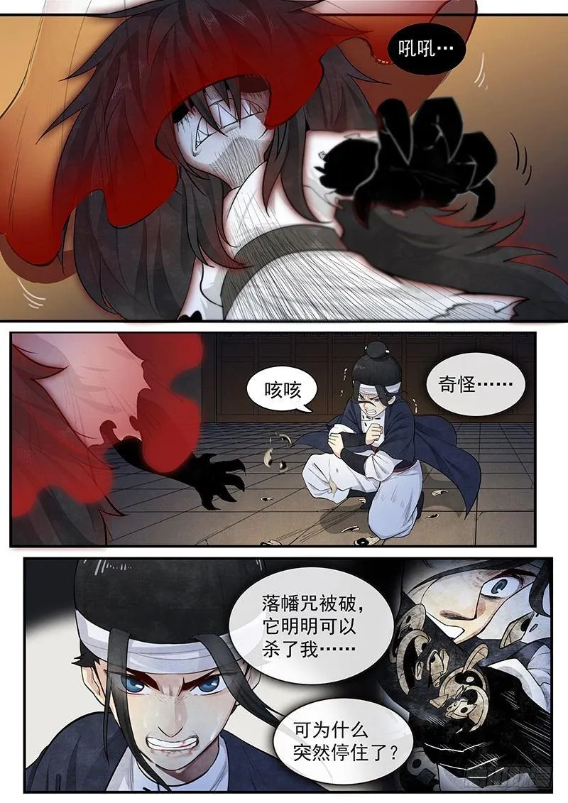 第七话：救援 第9页