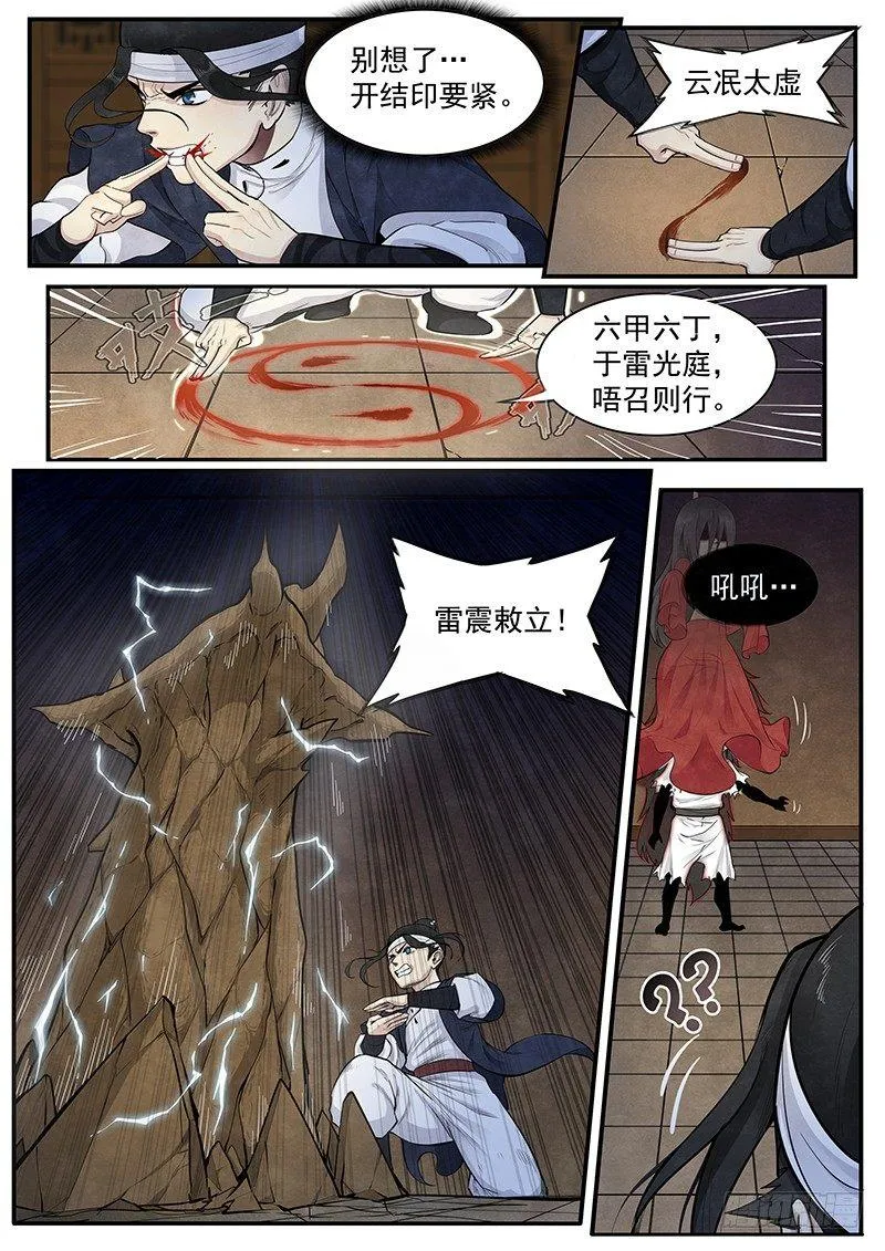 第七话：救援 第10页