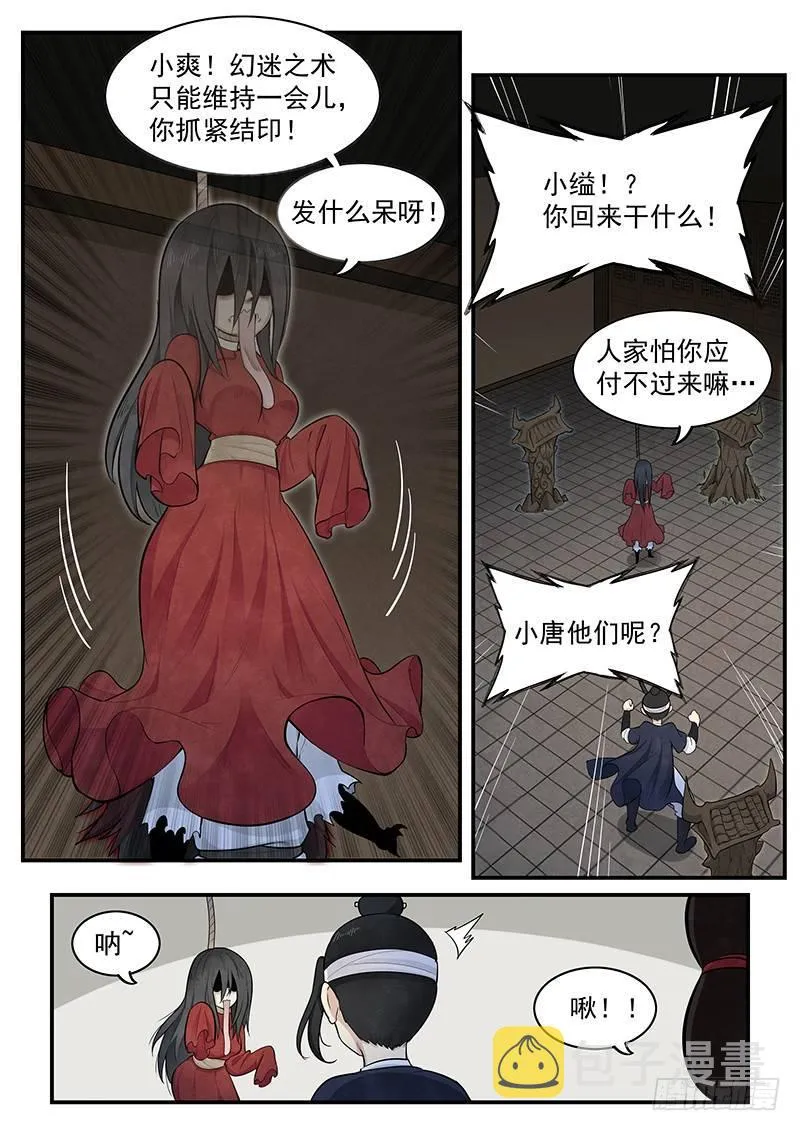 第七话：救援 第11页