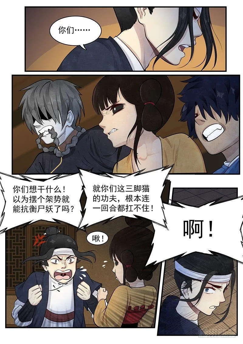 第七话：救援 第13页