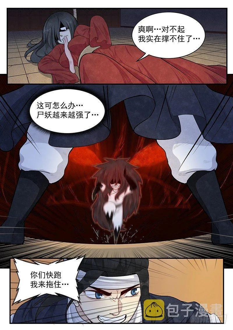 第七话：救援 第14页