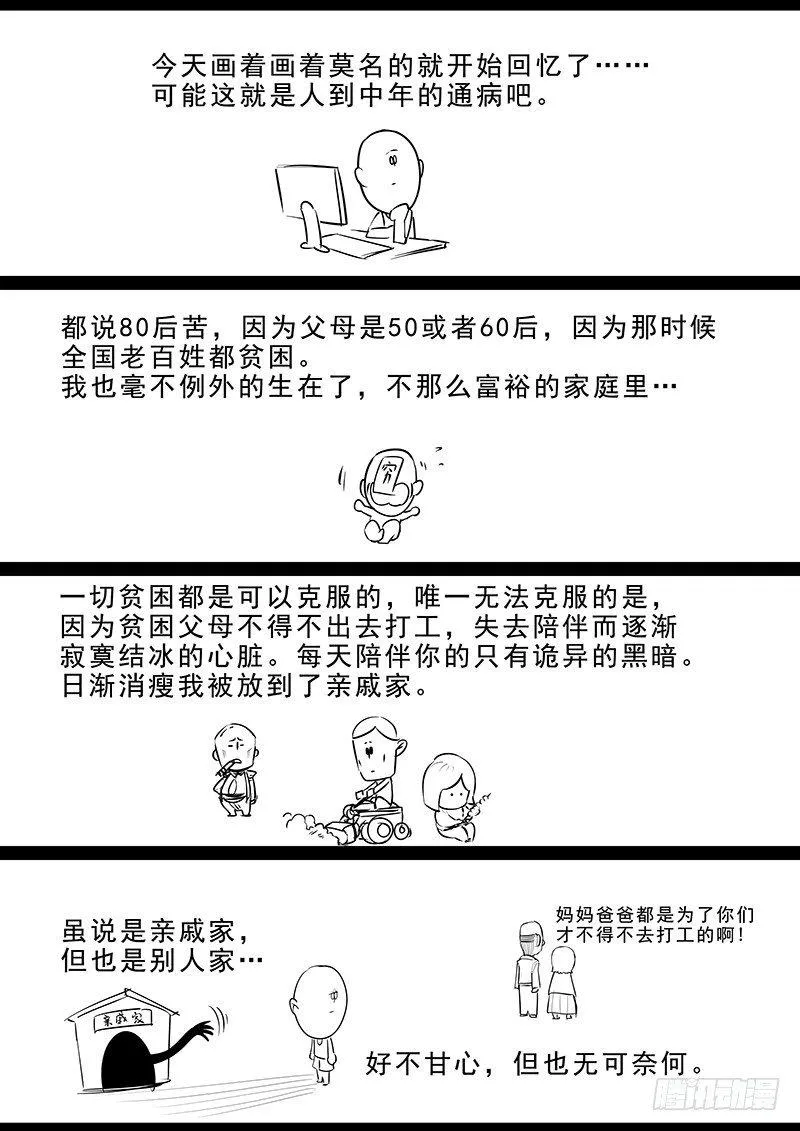 第七话：救援 第16页