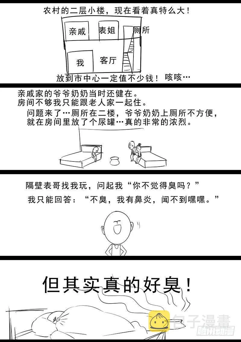 第七话：救援 第17页