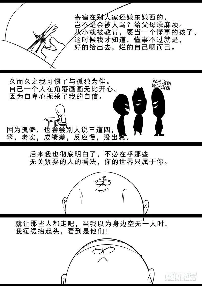 第七话：救援 第18页