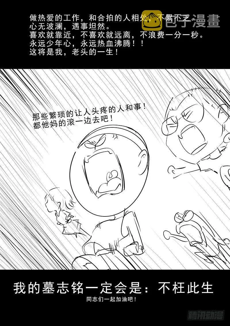 第七话：救援 第20页
