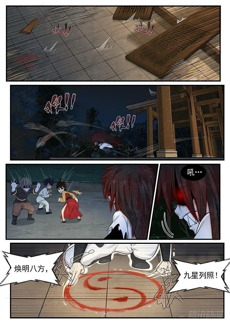 第八话：团灭 第3页