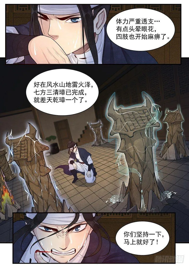 第八话：团灭 第5页