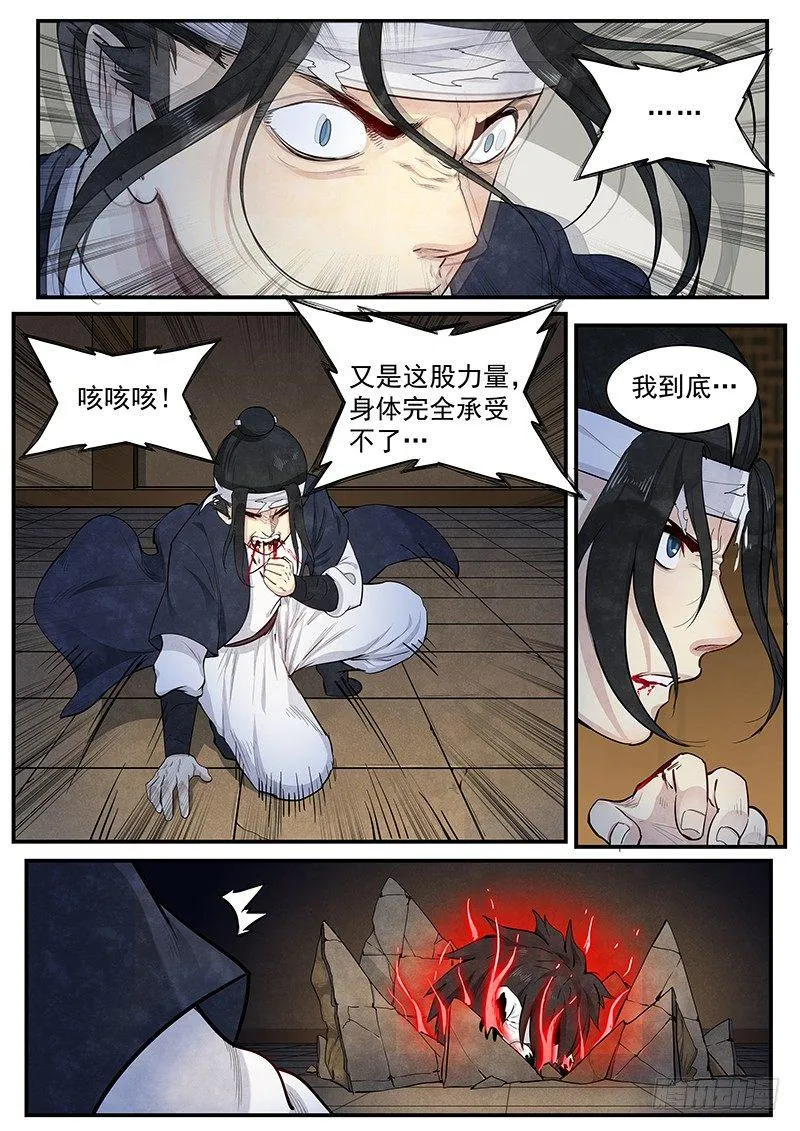 第八话：团灭 第13页