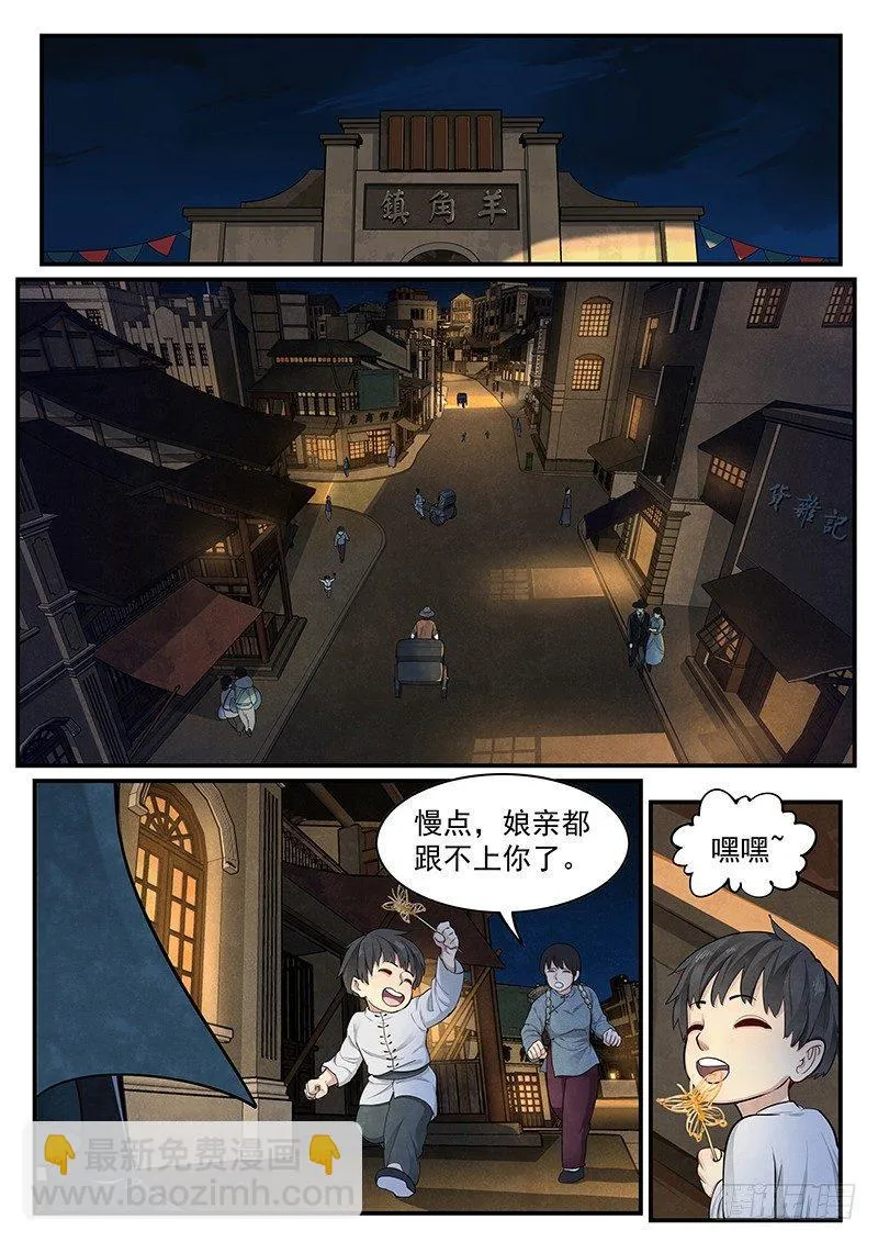 第八话：团灭 第17页