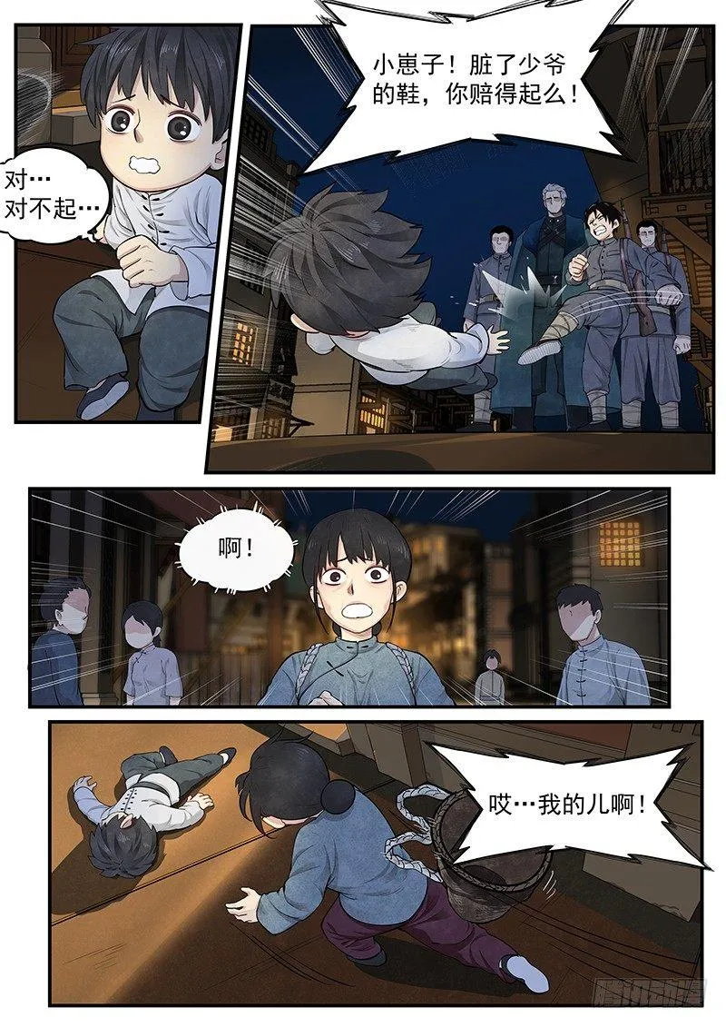 第八话：团灭 第19页