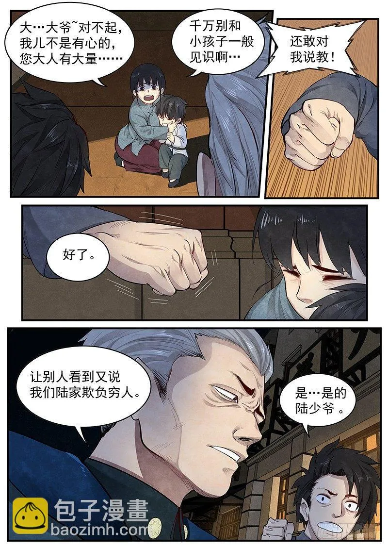 第八话：团灭 第20页