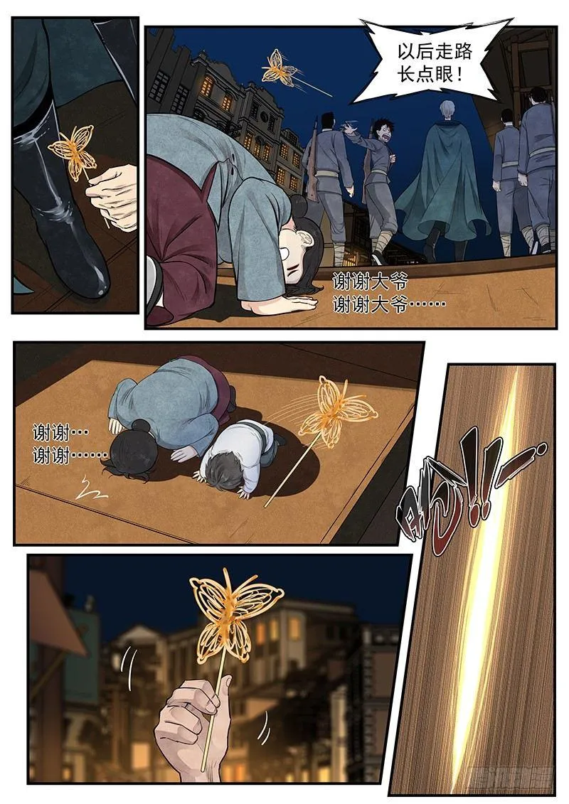 第八话：团灭 第21页