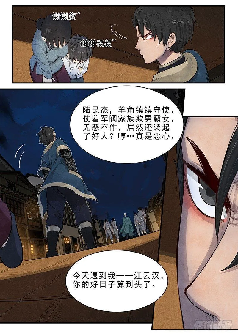 第八话：团灭 第23页