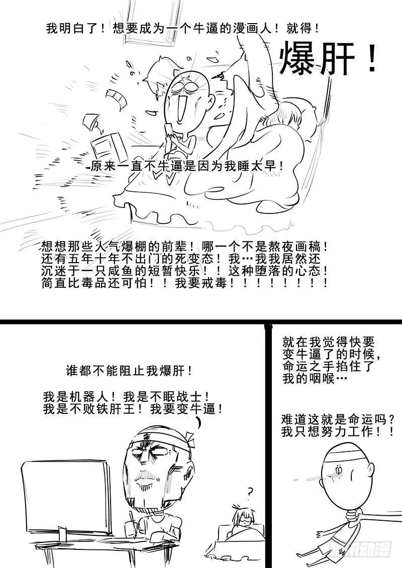 第八话：团灭 第25页