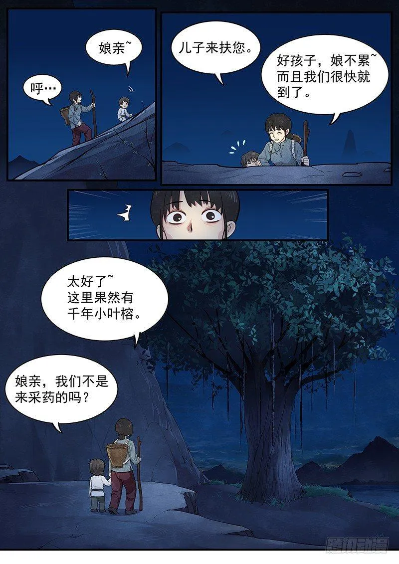第九话：巨大阴谋 第1页