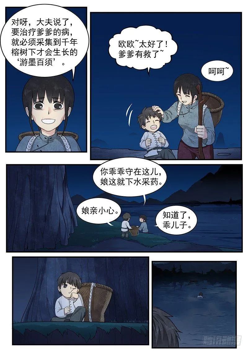 第九话：巨大阴谋 第2页