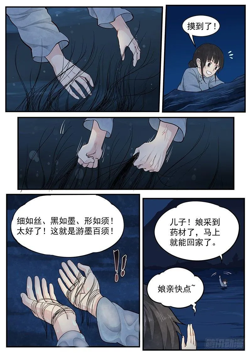 第九话：巨大阴谋 第3页