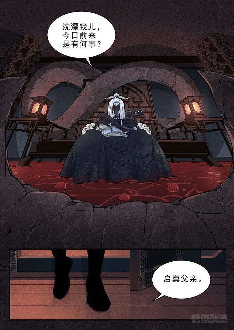第九话：巨大阴谋 第11页