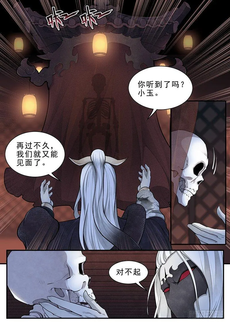 第九话：巨大阴谋 第13页
