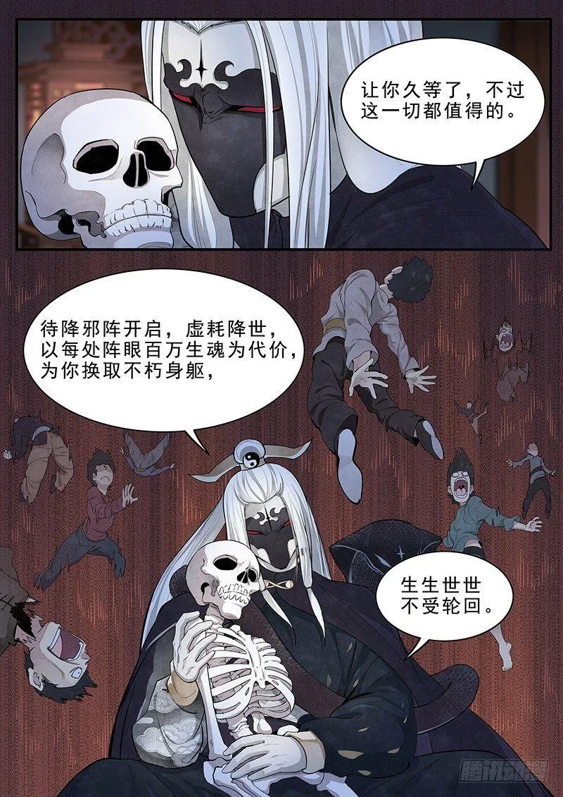第九话：巨大阴谋 第14页