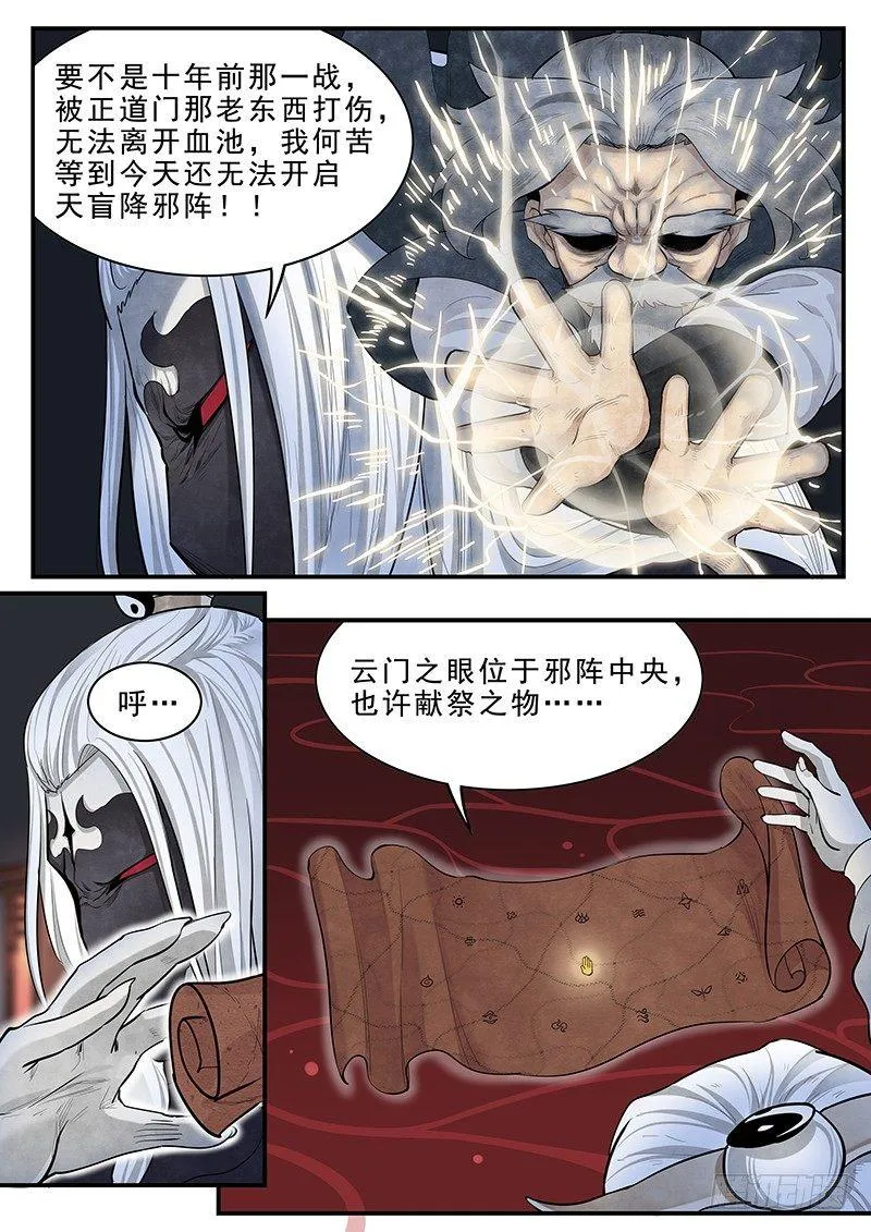 第九话：巨大阴谋 第16页