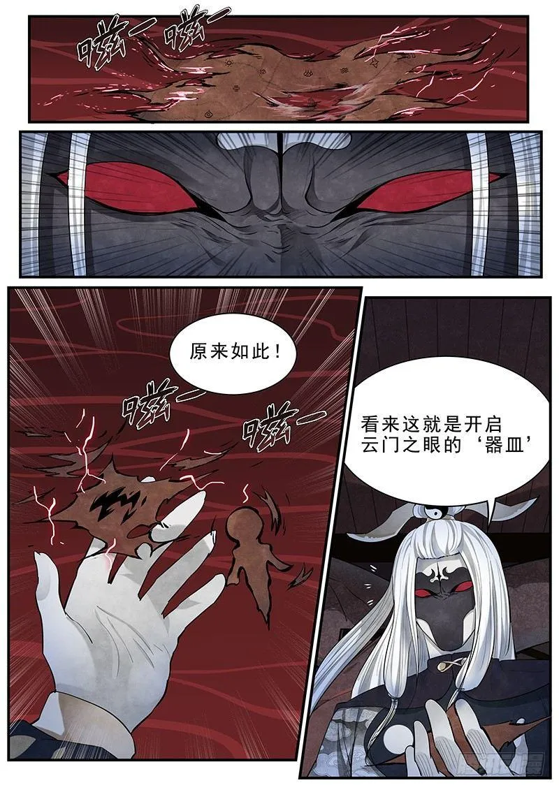 第九话：巨大阴谋 第17页