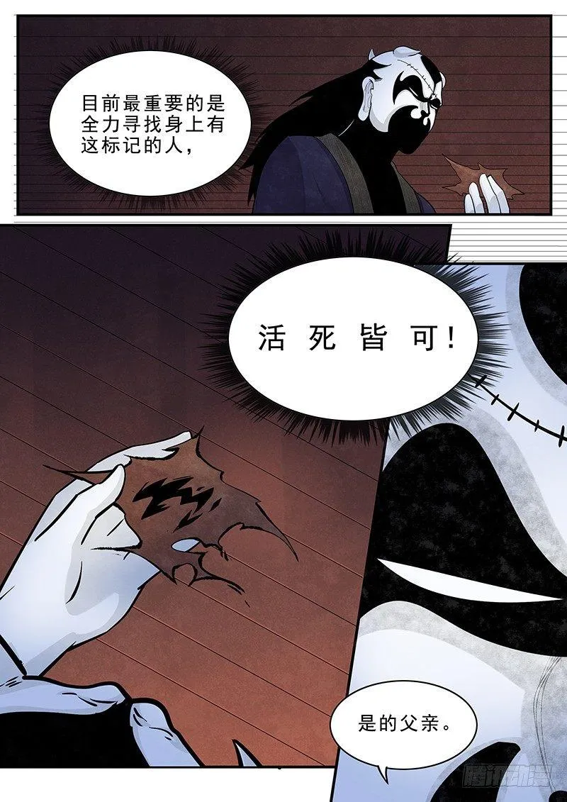 第九话：巨大阴谋 第21页