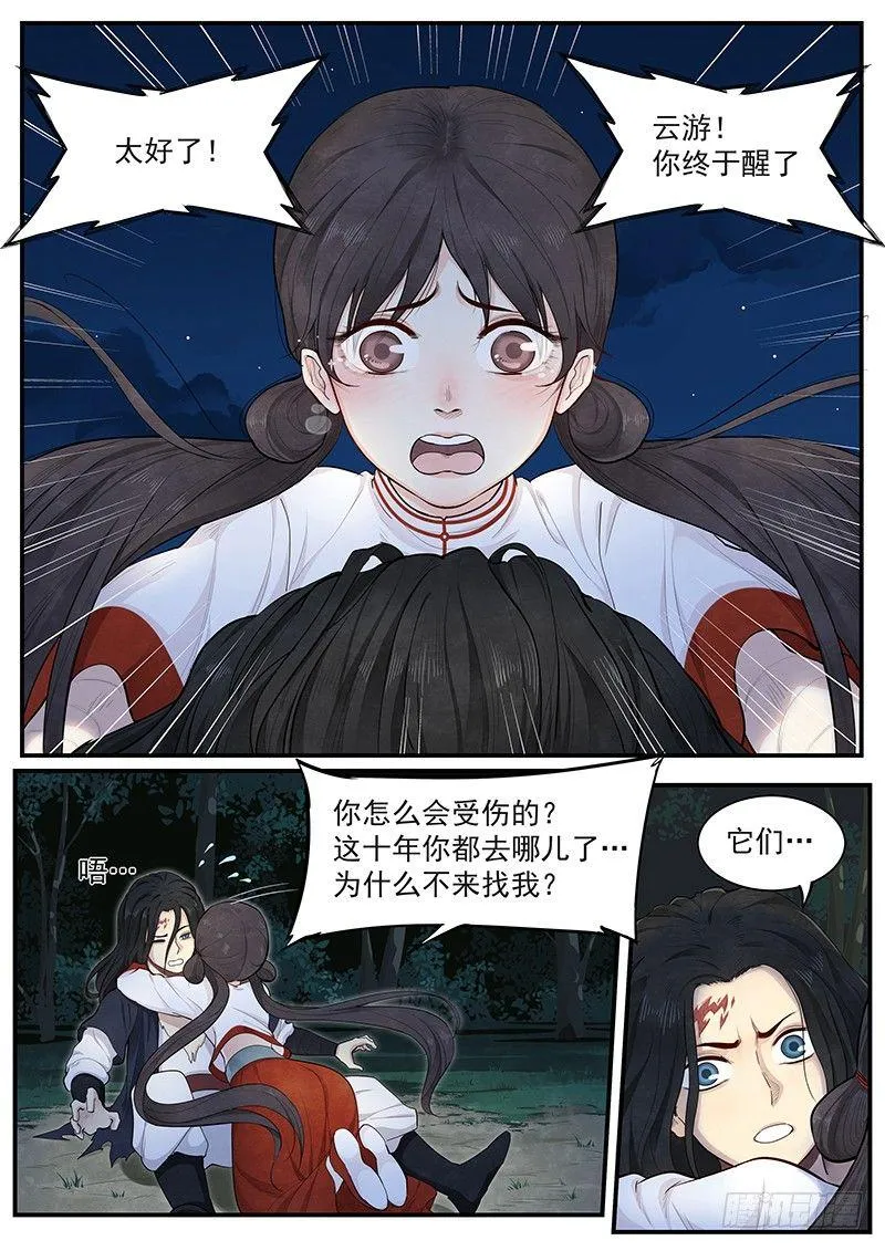 第十话：新生 第3页