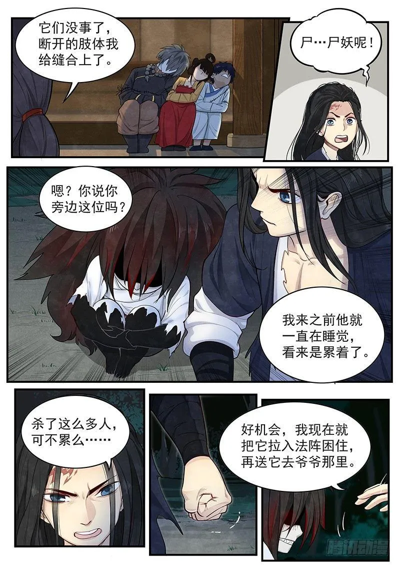第十话：新生 第4页