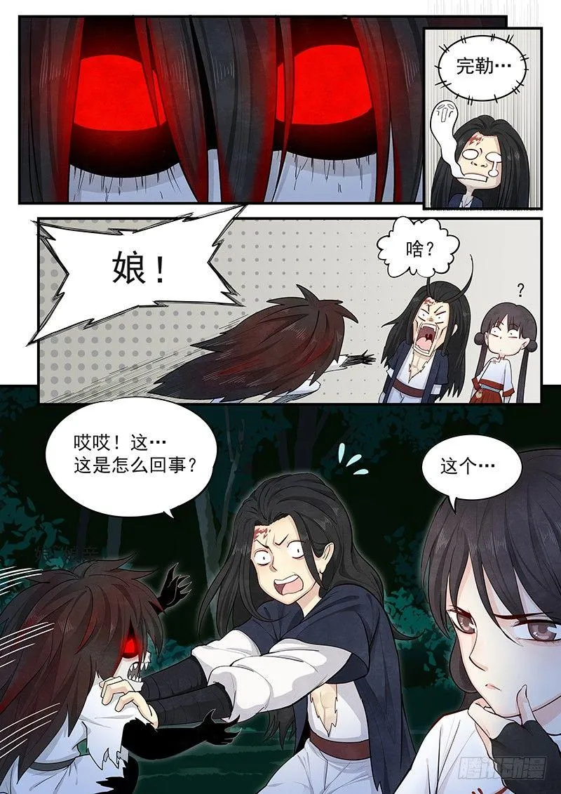 第十话：新生 第6页