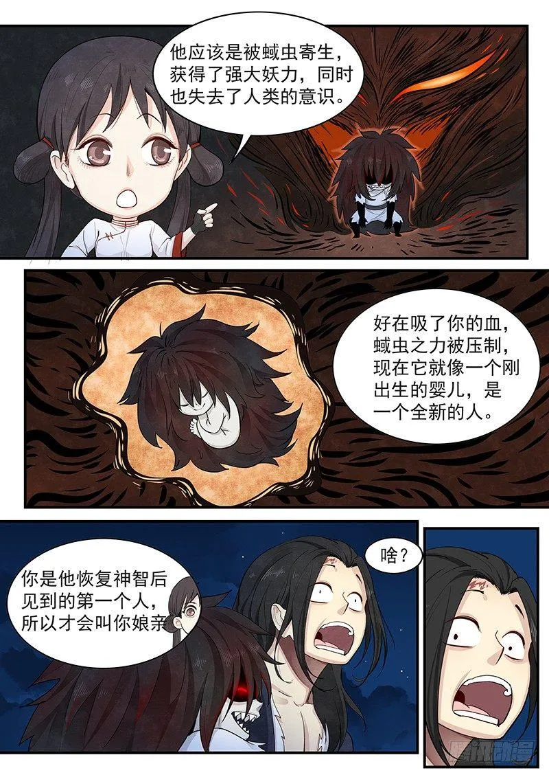 第十话：新生 第7页