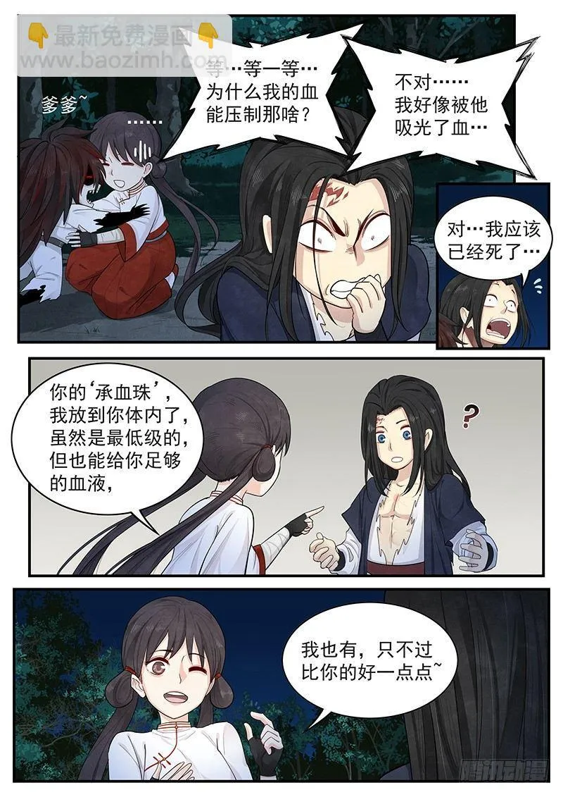 第十话：新生 第8页