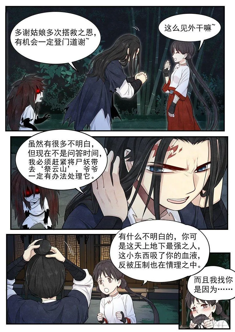 第十话：新生 第9页