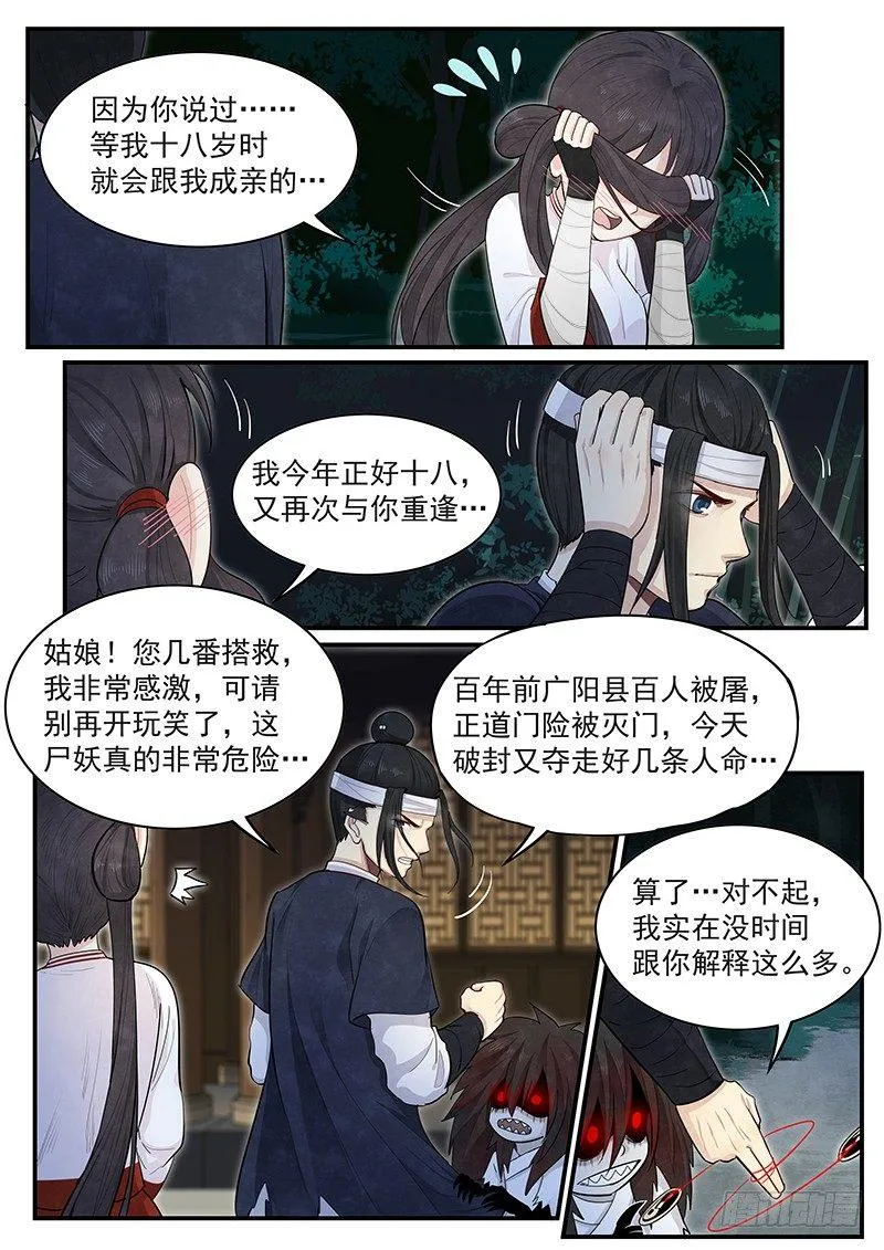 第十话：新生 第10页