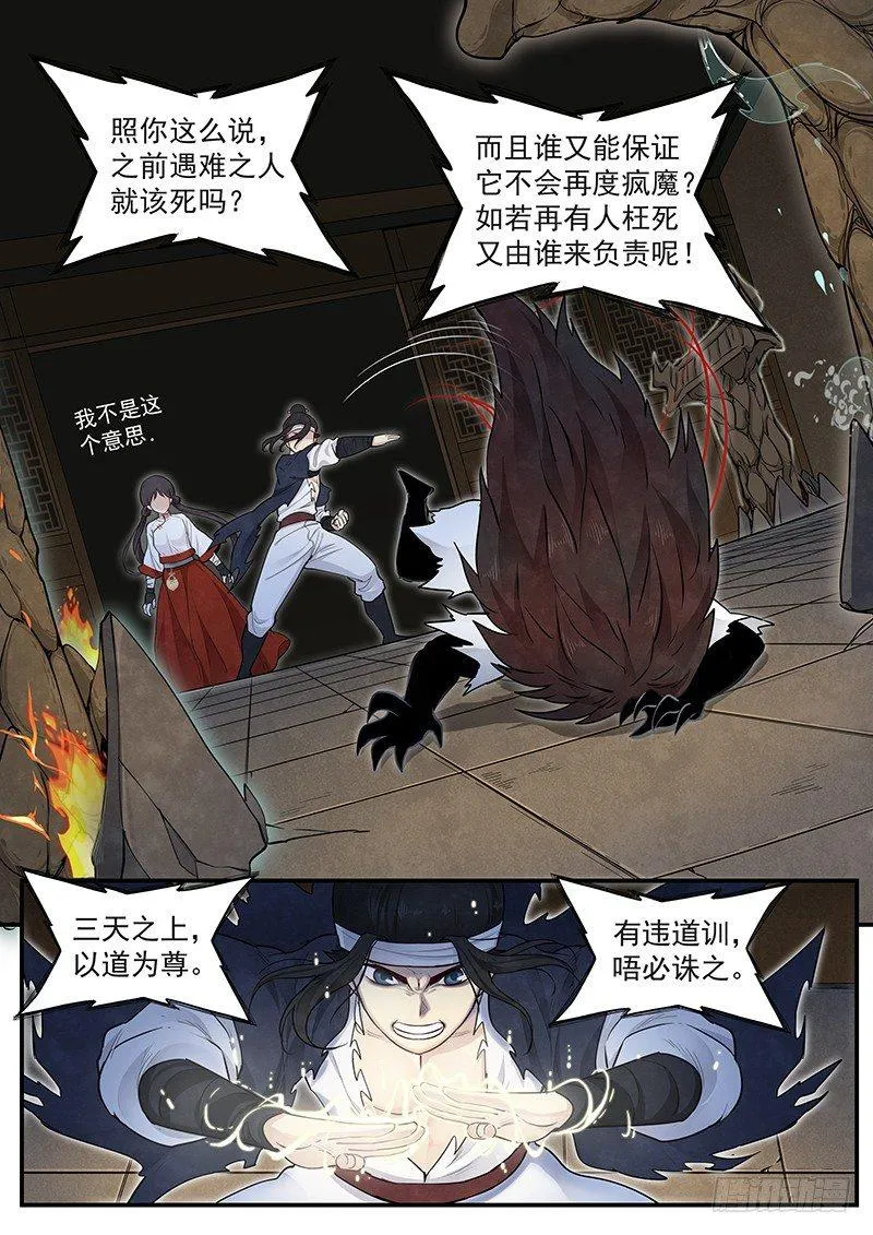第十话：新生 第12页