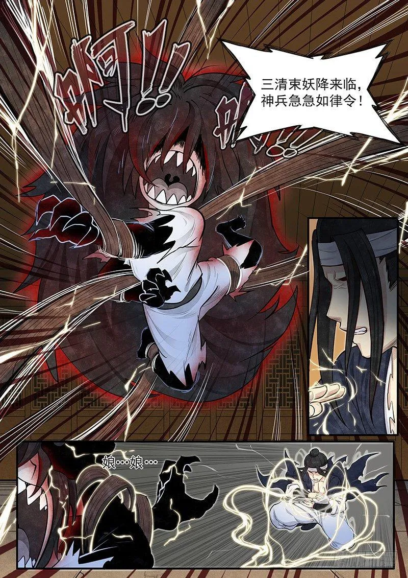 第十话：新生 第14页