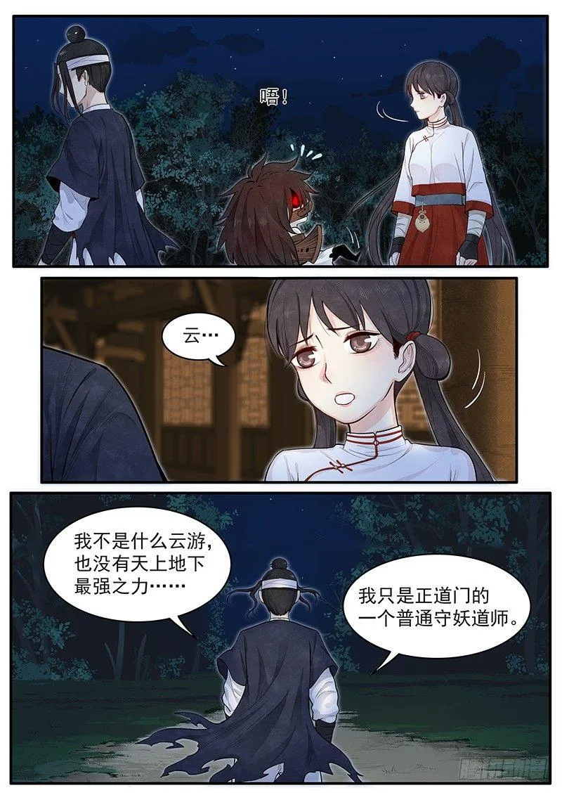 第十话：新生 第16页