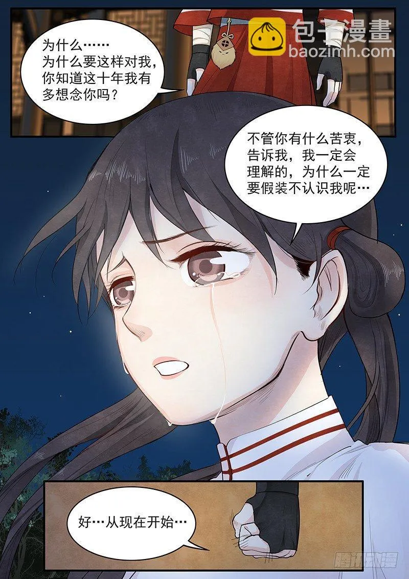 第十话：新生 第18页
