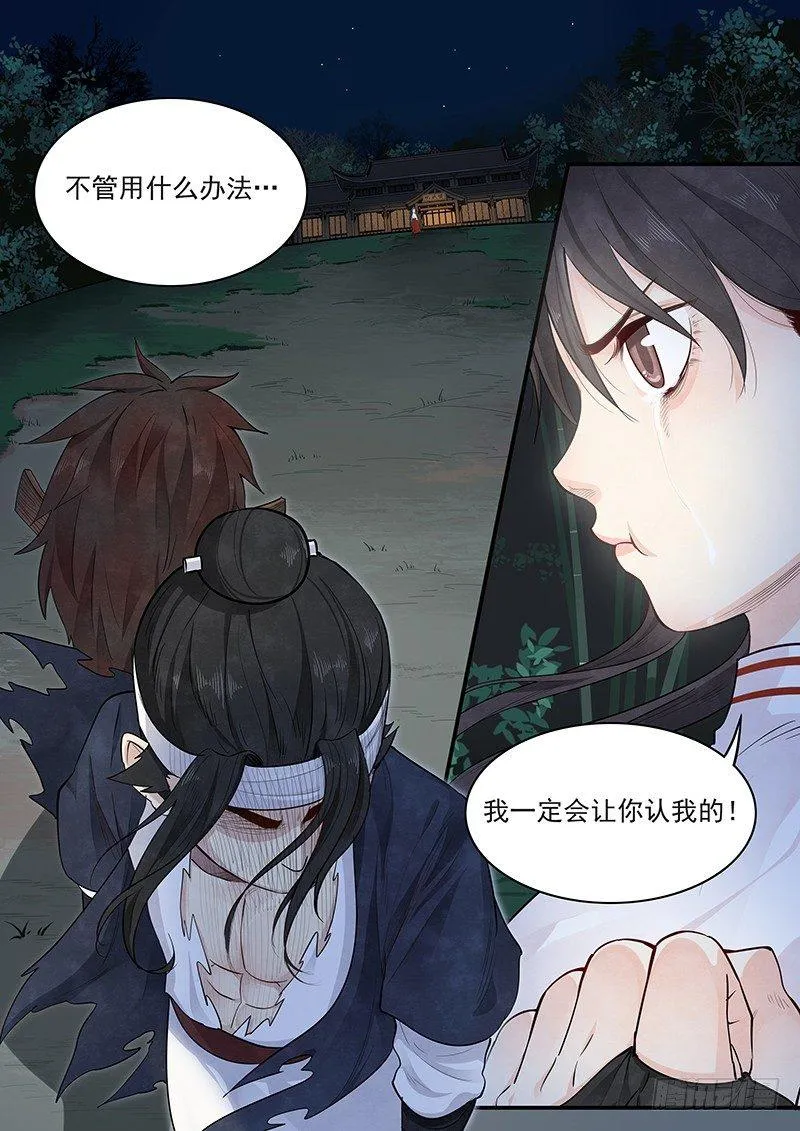 第十话：新生 第19页
