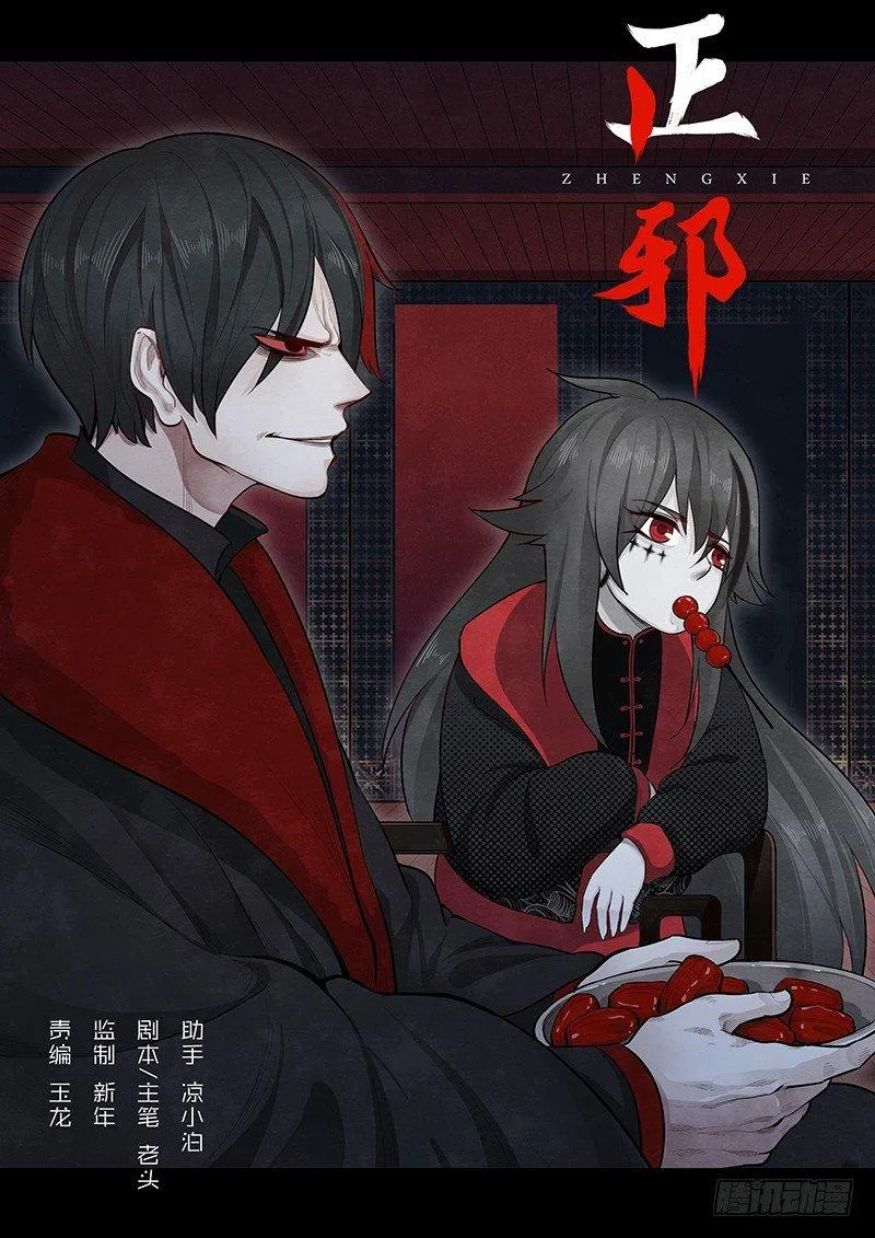 第十一话：挑拨 第1页