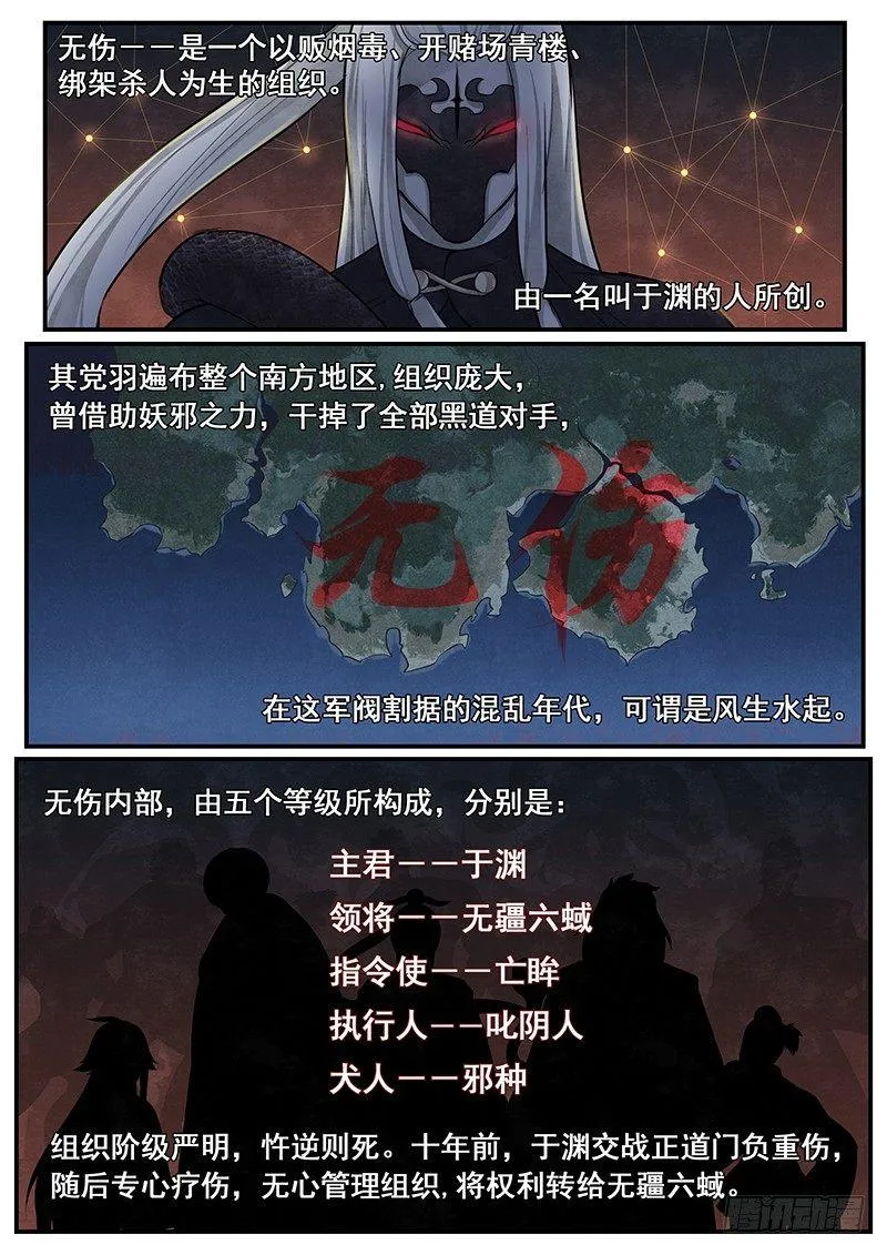 第十一话：挑拨 第2页