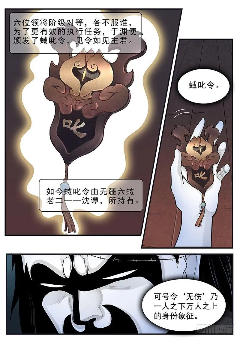 第十一话：挑拨 第3页