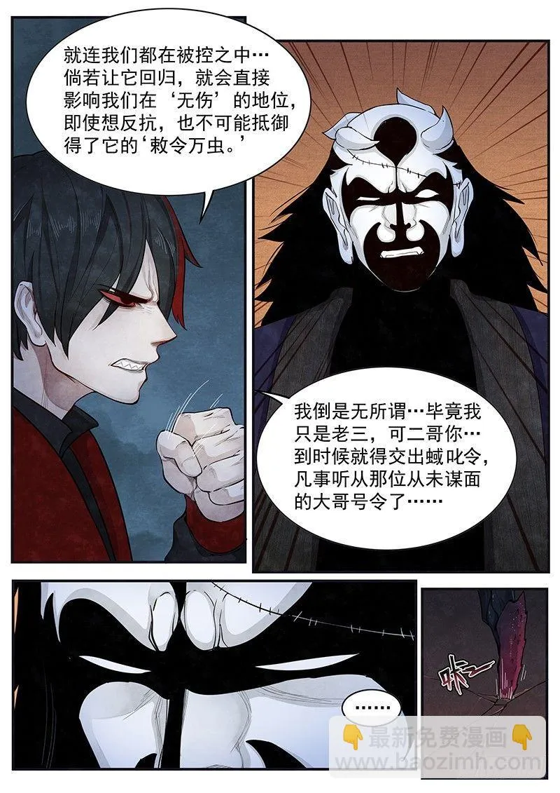 第十一话：挑拨 第7页