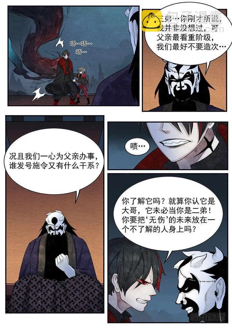第十一话：挑拨 第9页
