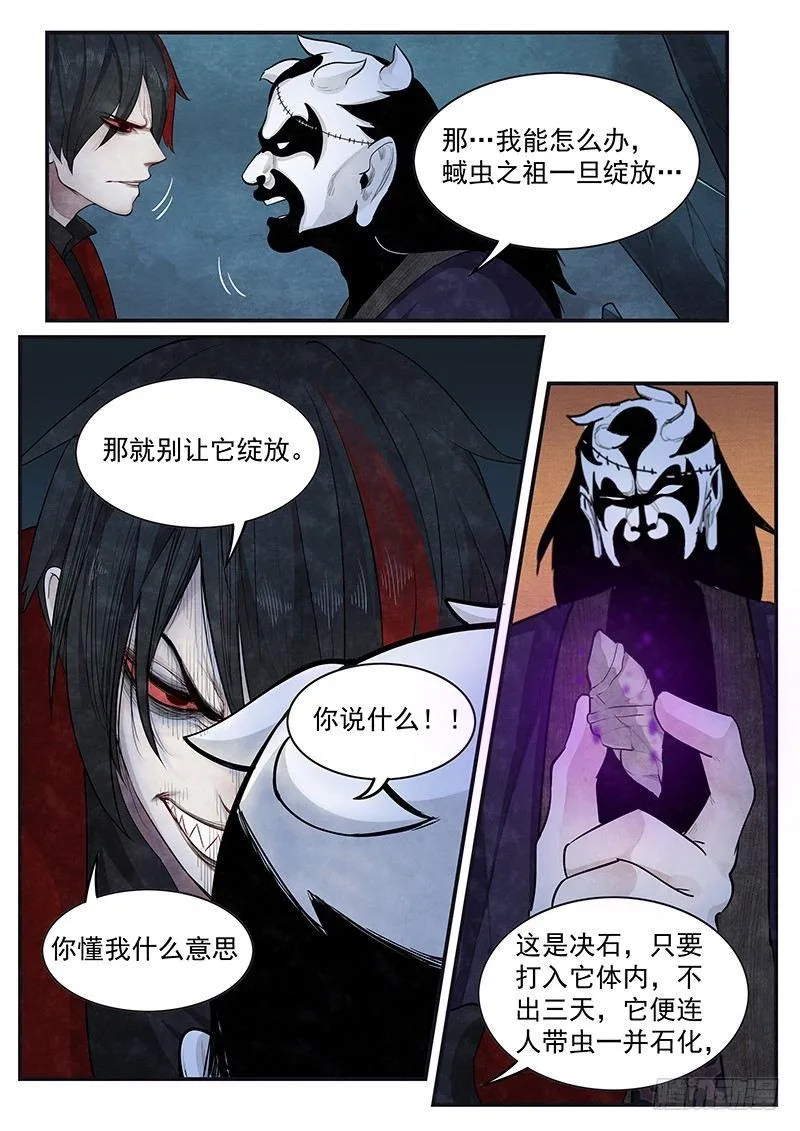第十一话：挑拨 第10页